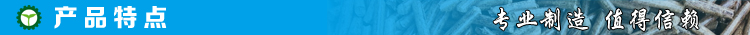 产品特点.jpg