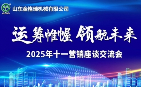 运筹帷幄?领航未来 -山东28圈注册网站十一销售聚会顺遂召开