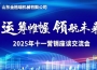 运筹帷幄?领航未来 -山东28圈注册网站十一销售聚会顺遂召开